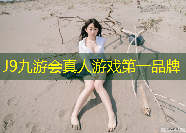 J9九游会真人游戏第一品牌：塑胶跑道清洗教程